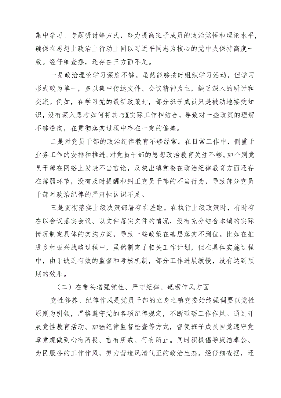 （10篇）领导班子2025民主生活会“四个带头”对照检查材料集锦.docx_第2页
