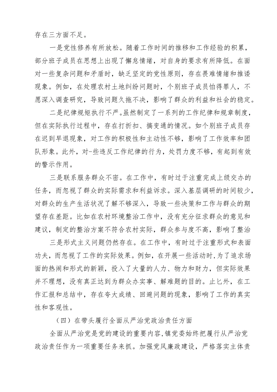 （10篇）领导班子2025民主生活会“四个带头”对照检查材料集锦.docx_第3页