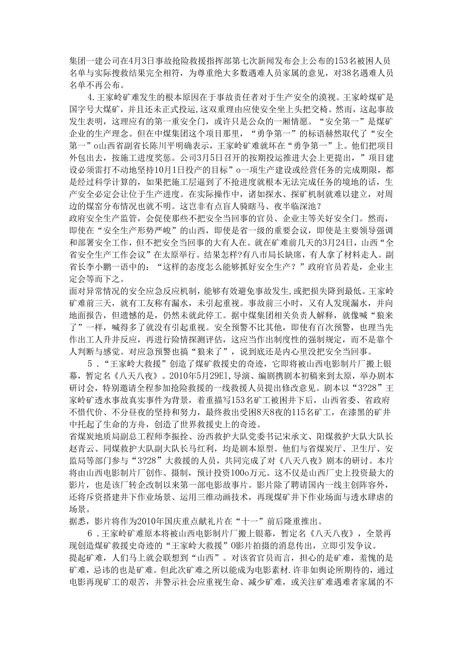 吉林申论模拟13.docx_第2页