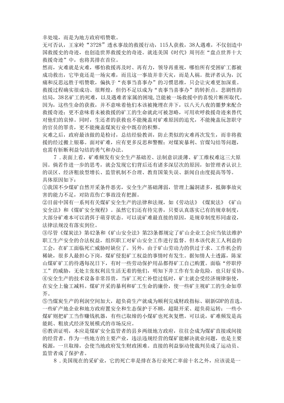 吉林申论模拟13.docx_第3页