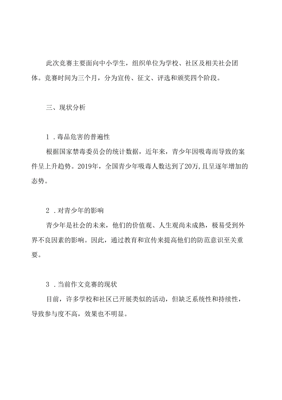 “珍爱生命,远离毒品”作文竞赛方案.docx_第2页