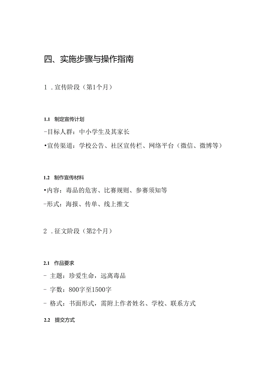 “珍爱生命,远离毒品”作文竞赛方案.docx_第3页