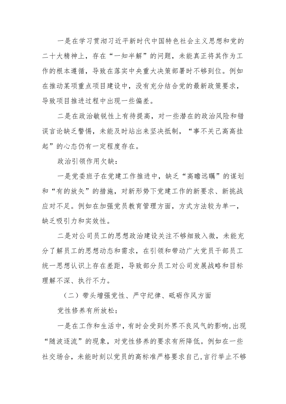 （七篇）带头在遵规守纪、清正廉洁前提下勇于担责、敢于创新方面等“四个带头”党性分析（含问题、措施）.docx_第2页