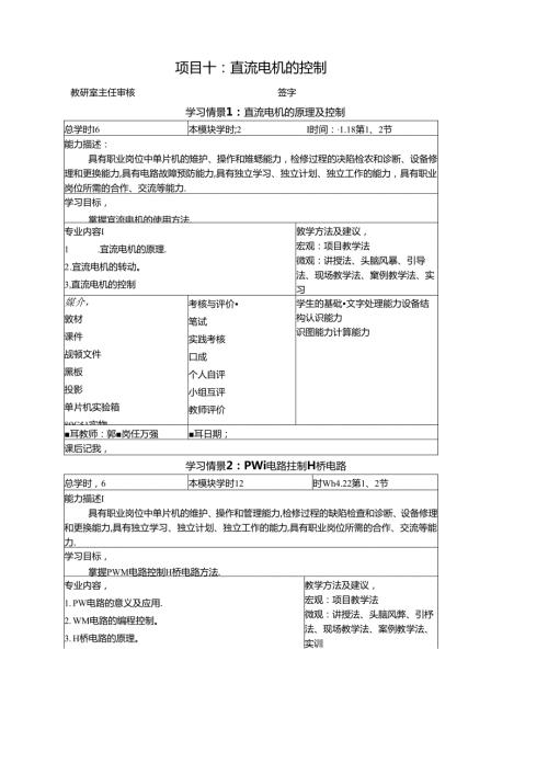 《物联网通信技术》教案——项目十 555可调PWM发生器.docx