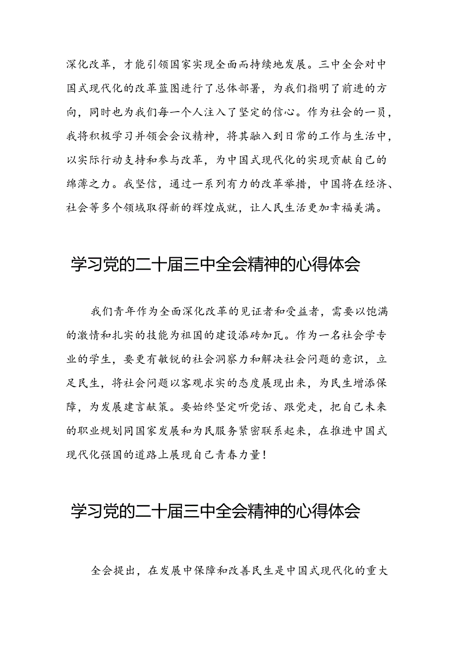 党员干部关于党的二十三中全会精神的学习感悟六十篇.docx_第2页