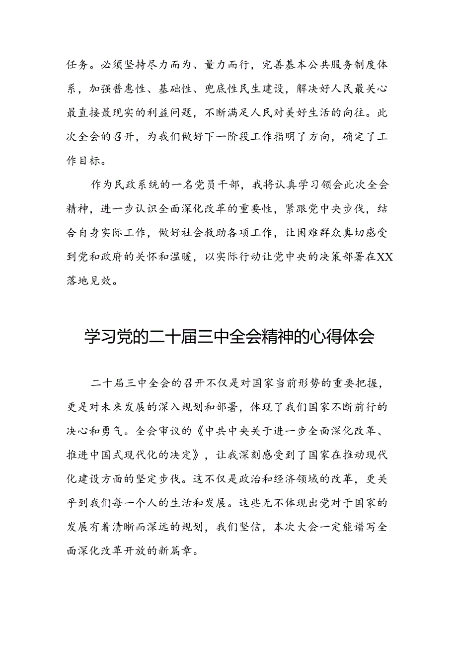 党员干部关于党的二十三中全会精神的学习感悟六十篇.docx_第3页