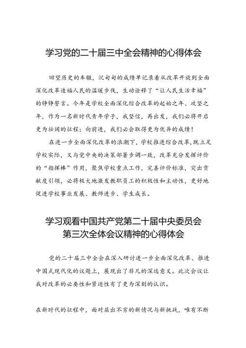党员干部关于党的二十三中全会精神的学习感悟六十篇.docx