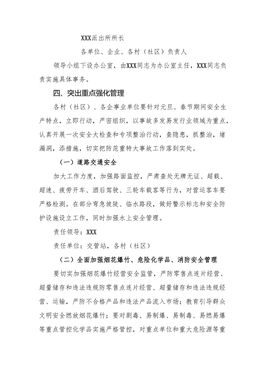 2025年开展《元旦、节期间安全生产专项检查》工作实施方案 汇编3份.docx_第3页