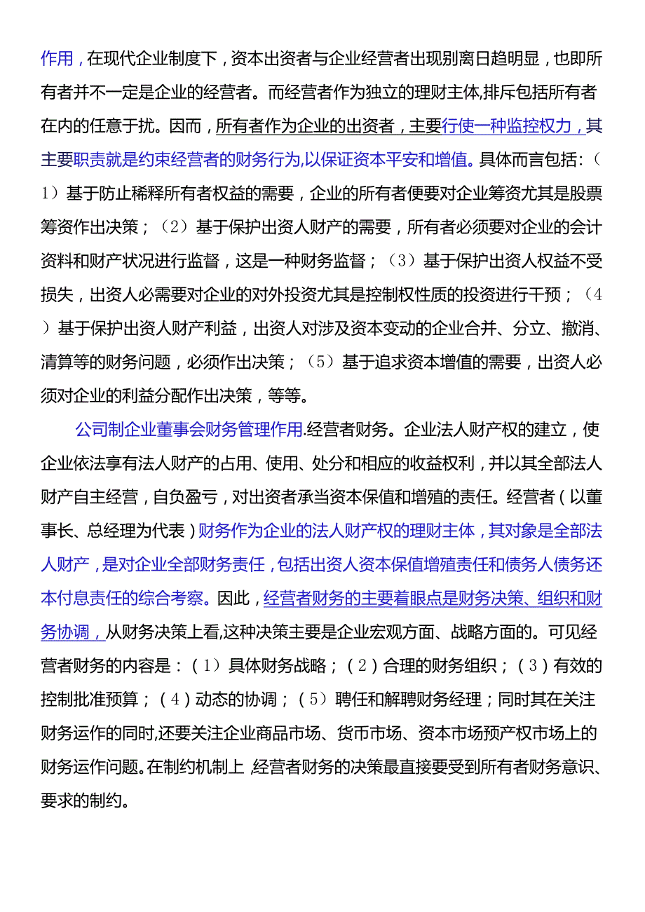 财务案例研究100题问答第一部分(1).docx_第3页
