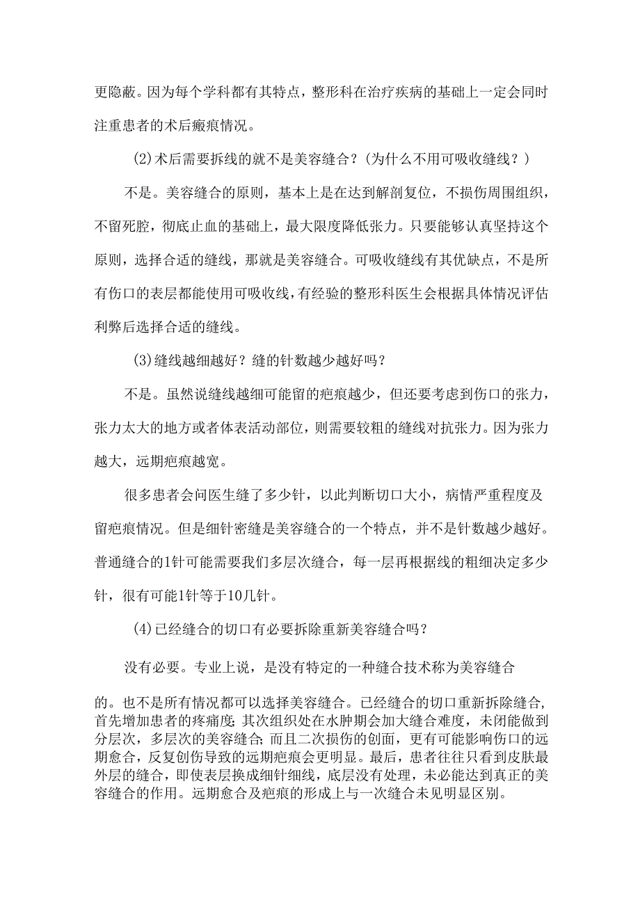 美容缝合相关知识.docx_第3页