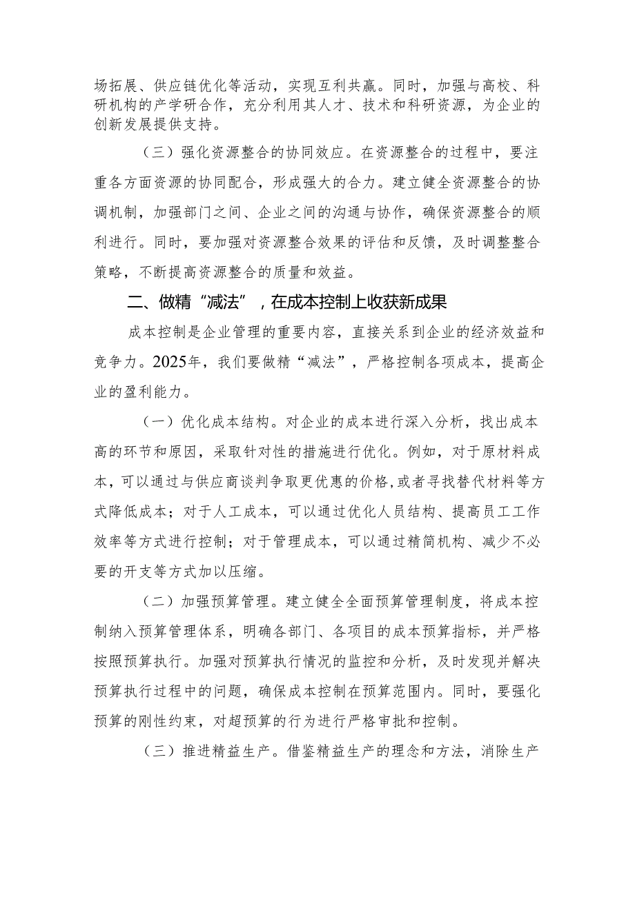 在国有企业2025年新工作部署会上的讲话.docx_第2页