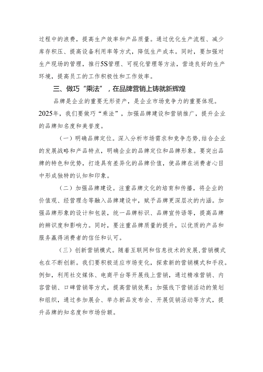在国有企业2025年新工作部署会上的讲话.docx_第3页