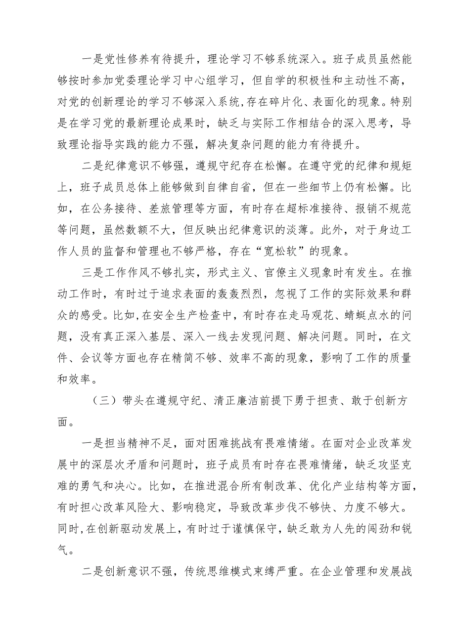 （9篇）公司领导班子2025民主生活检查材料（四个带头）范文.docx_第2页