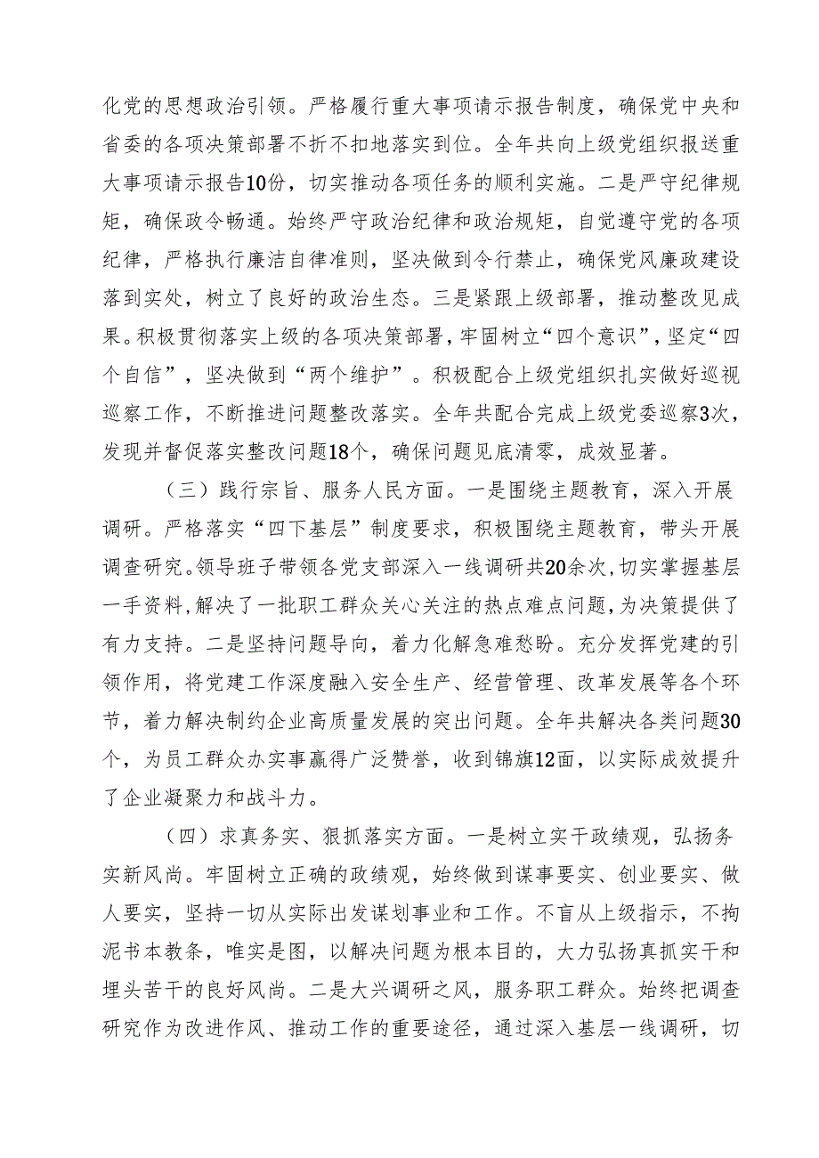 国企党委书记2025年民主生活会个人对照检查发言材料（四个带头）(精选10篇).docx_第2页