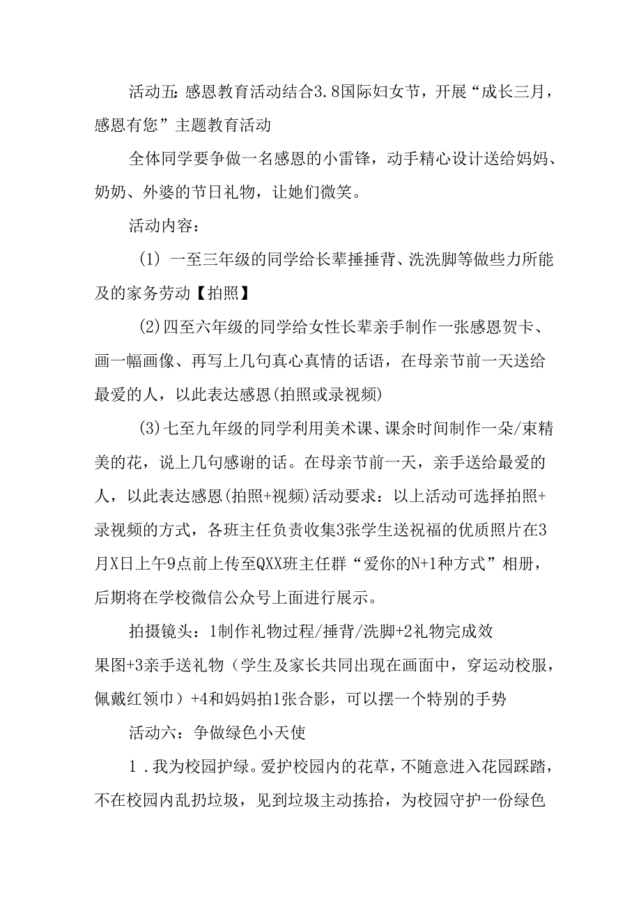 2025年学习雷锋精神62周年主题活动实施方案 （汇编11份）.docx_第3页