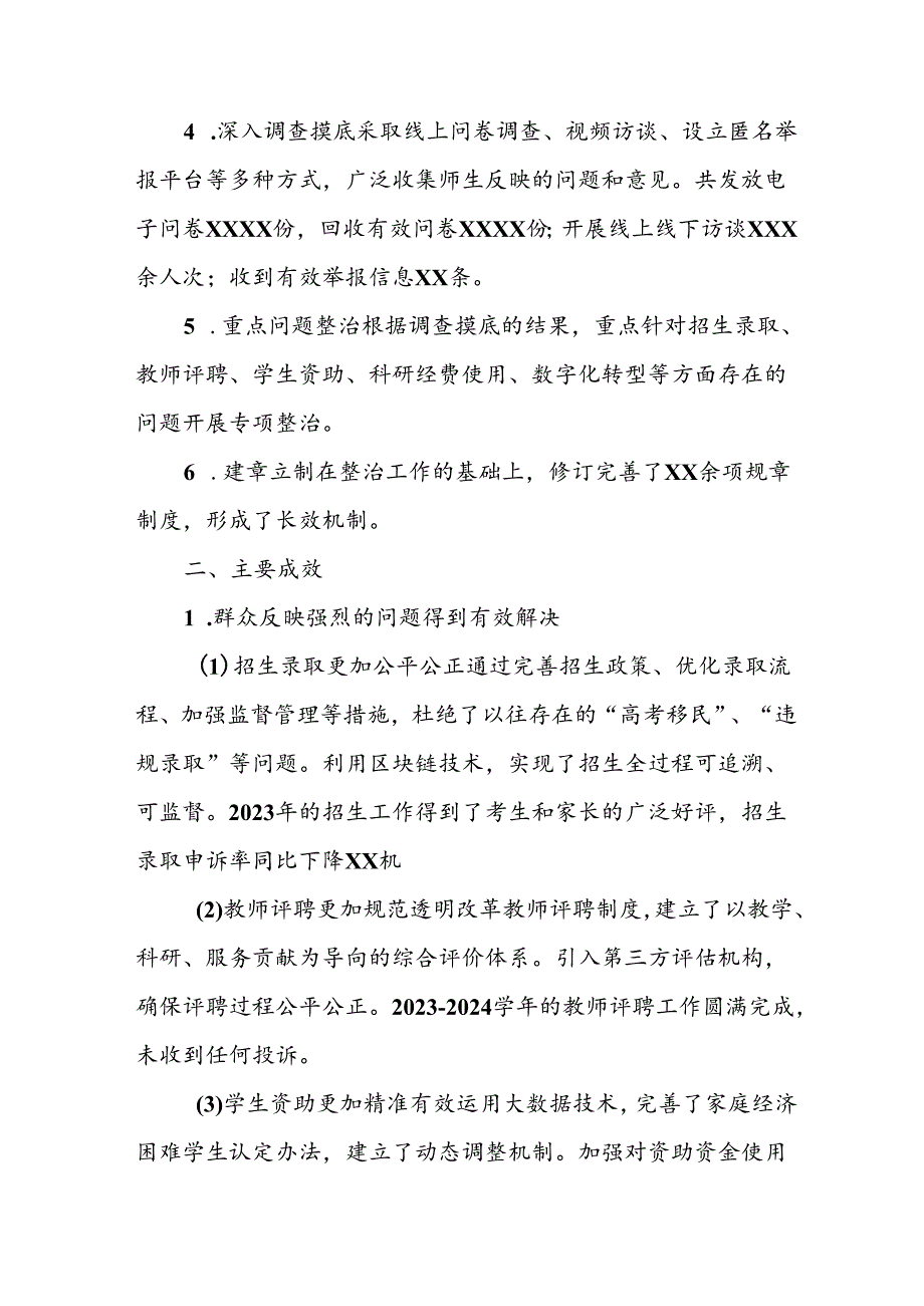开展2024年群众身边不正之风和腐败问题集中整治工作情况总结 合计10份.docx_第2页
