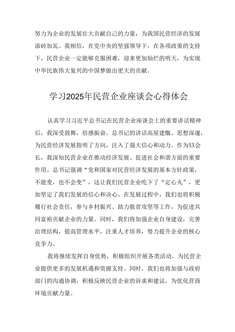 民营企业2025年学习民营企业座谈会个人心得感悟 汇编10份.docx_第3页