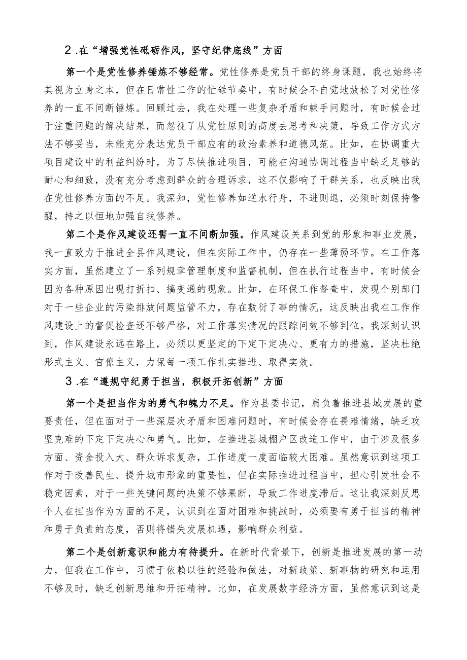 县委书记2024年对照检查材料个人发言提纲.docx_第2页