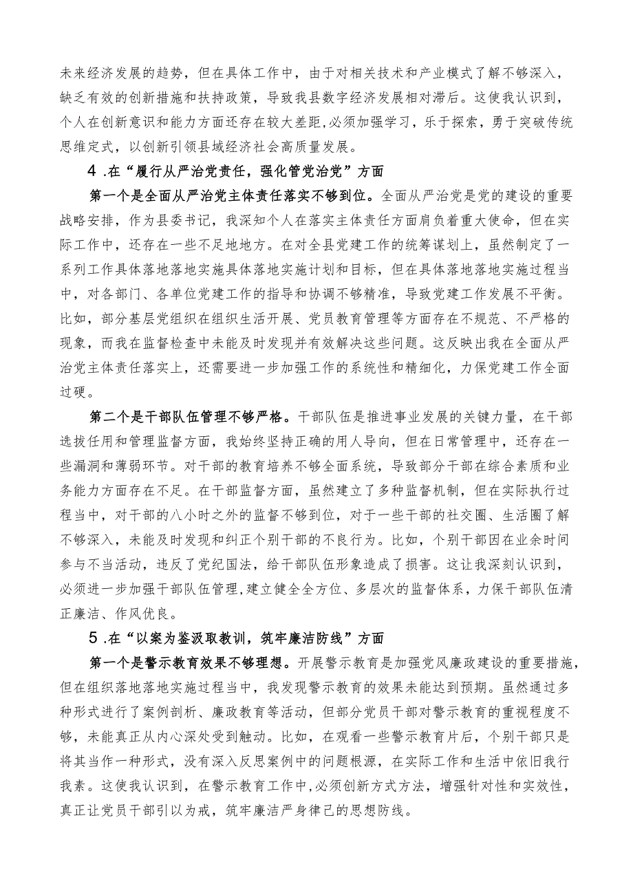 县委书记2024年对照检查材料个人发言提纲.docx_第3页