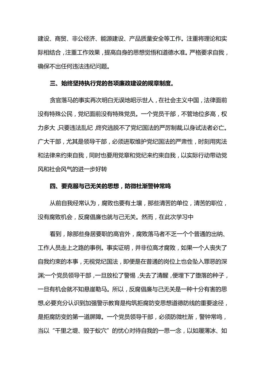 防腐廉洁心得体会800字十二篇.docx_第2页