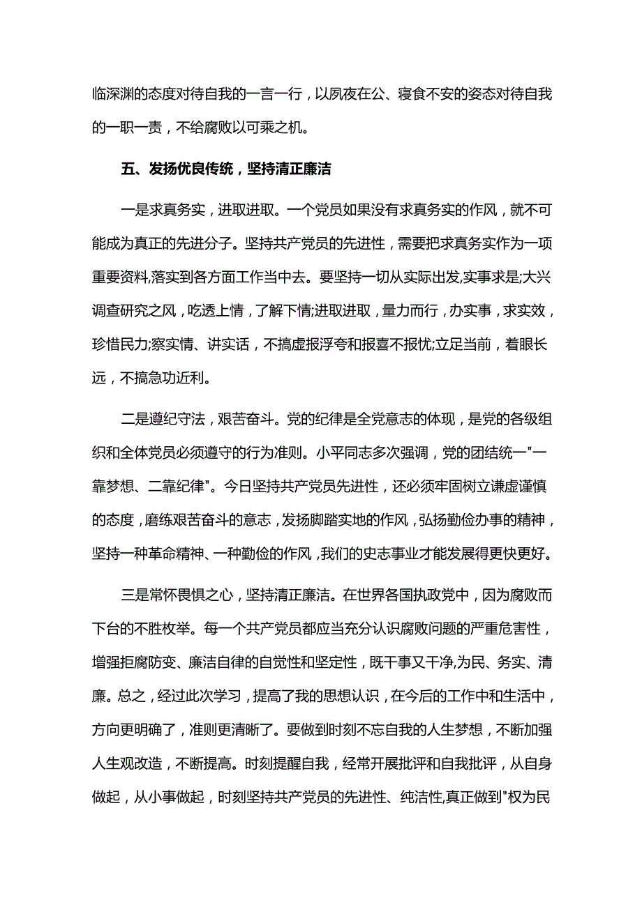 防腐廉洁心得体会800字十二篇.docx_第3页