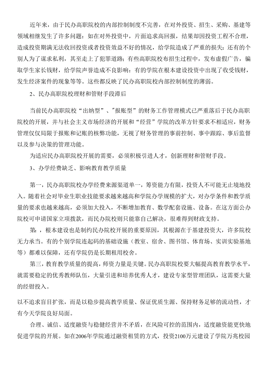 财务安全体系建设方案.docx_第2页