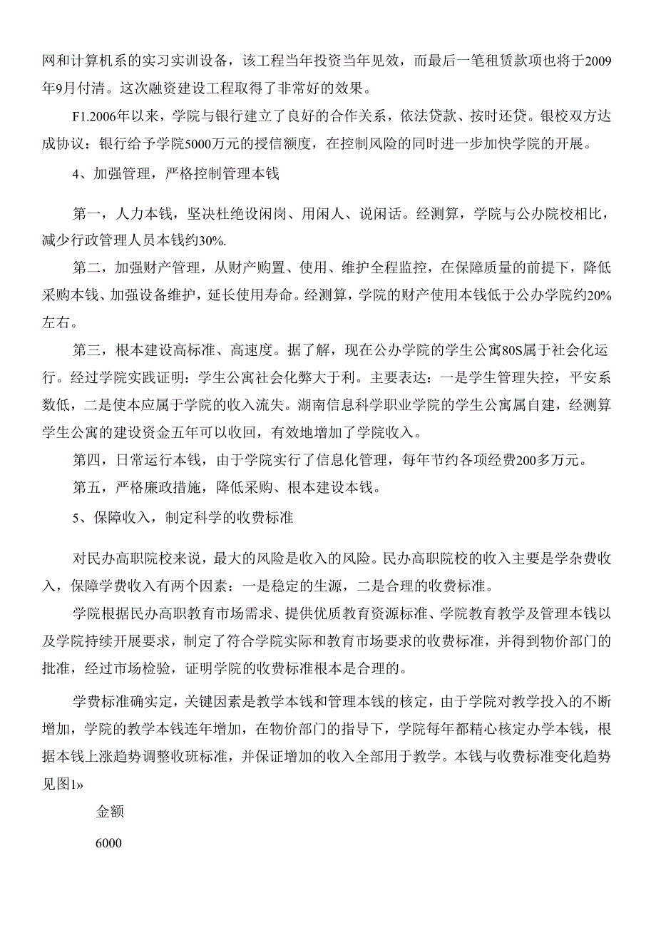 财务安全体系建设方案.docx_第3页