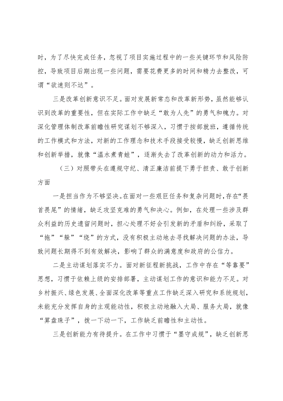共八篇2024组织开展民主生活会对照带头增强党性、严守纪律、砥砺作风方面等四个方面个人党性分析剖析材料.docx_第3页