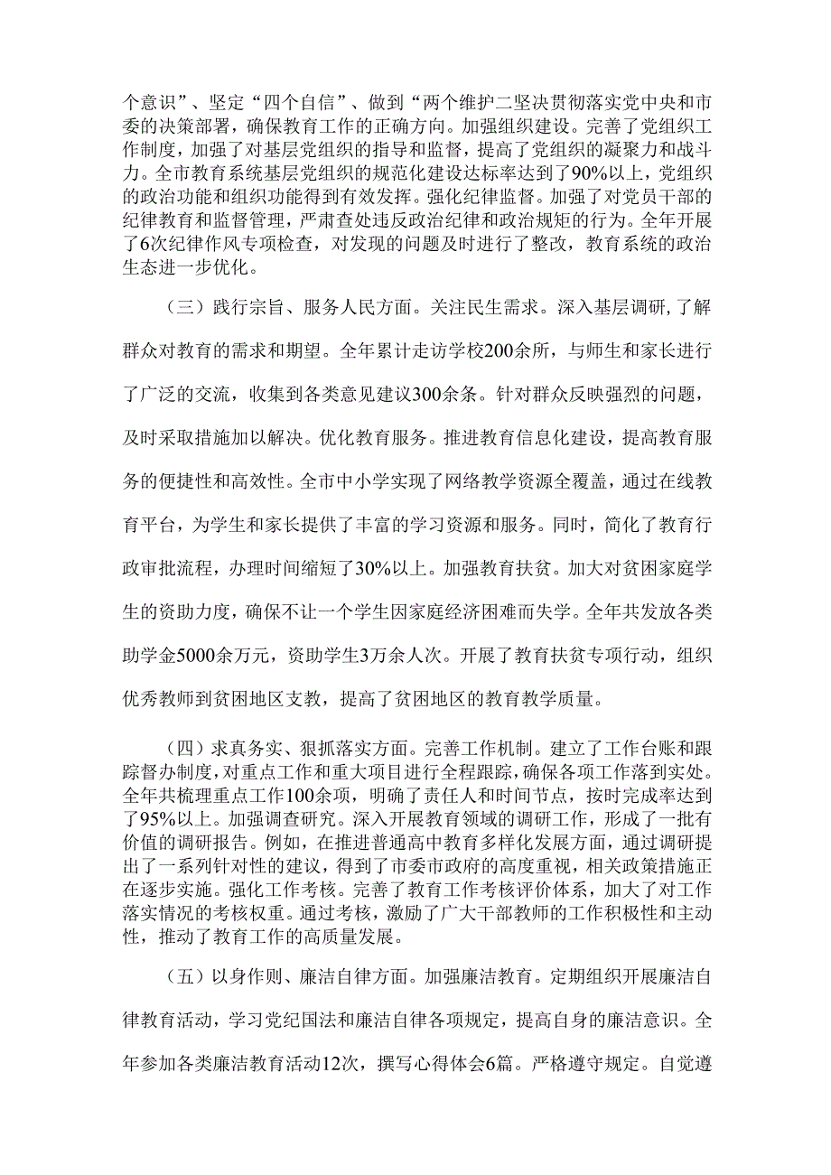 市教育局党委副书记、市国资委党委领导班子2025年“四个带头”个人对照检查发言材料(上整改+个人事项+典型事例剖析)2篇文.docx_第2页