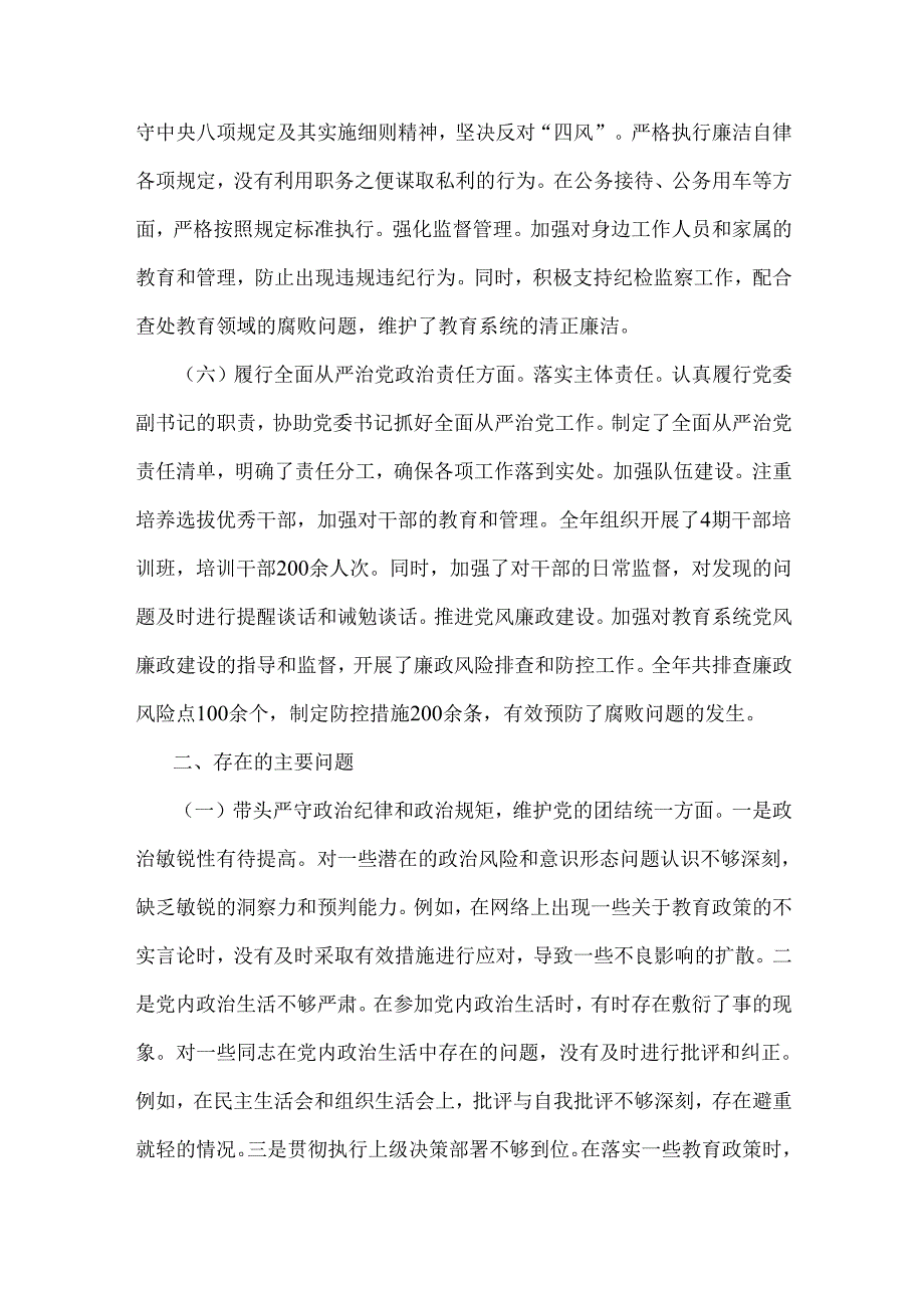 市教育局党委副书记、市国资委党委领导班子2025年“四个带头”个人对照检查发言材料(上整改+个人事项+典型事例剖析)2篇文.docx_第3页