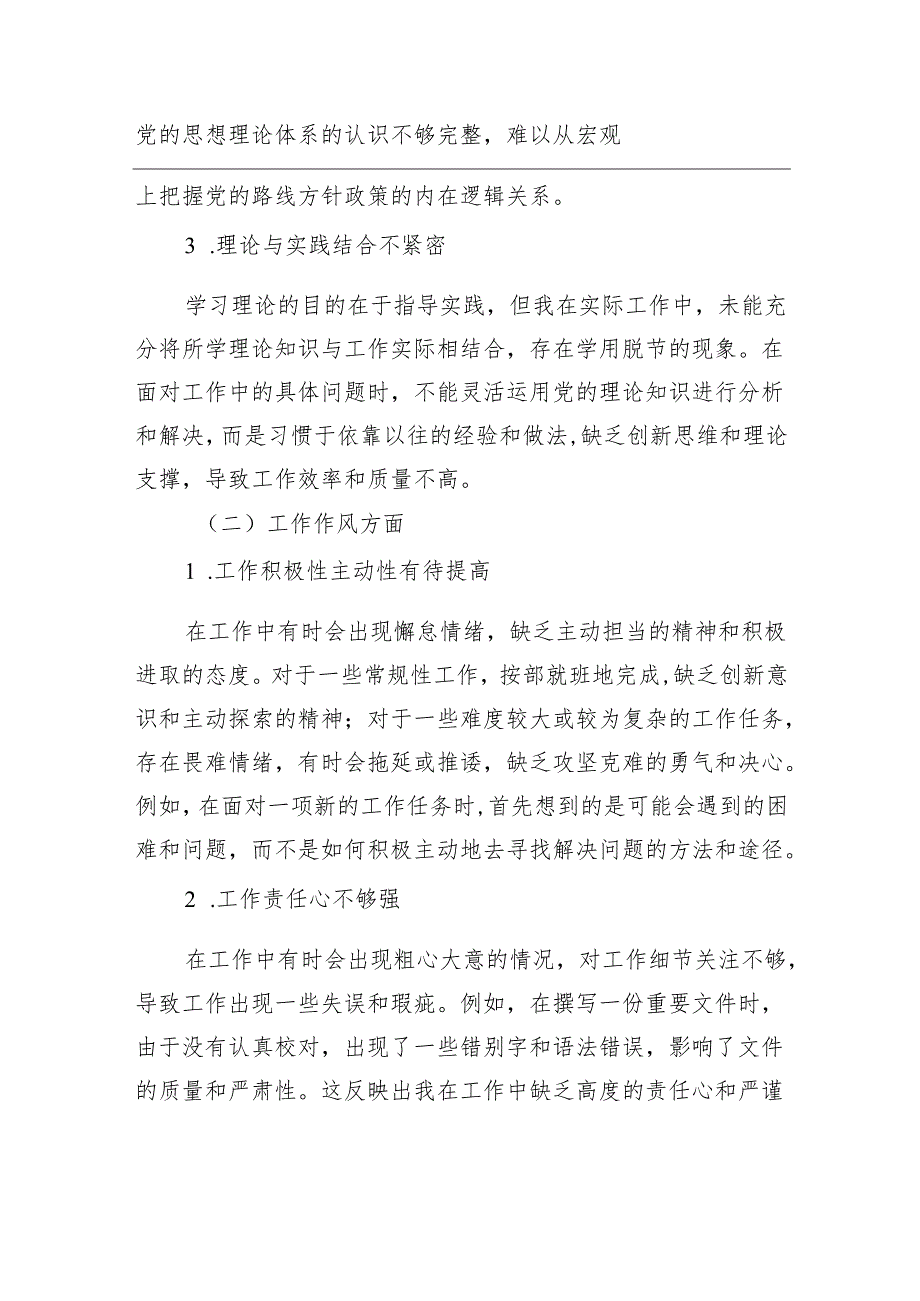 组织生活会“批评与自我批评”发言材料.docx_第2页