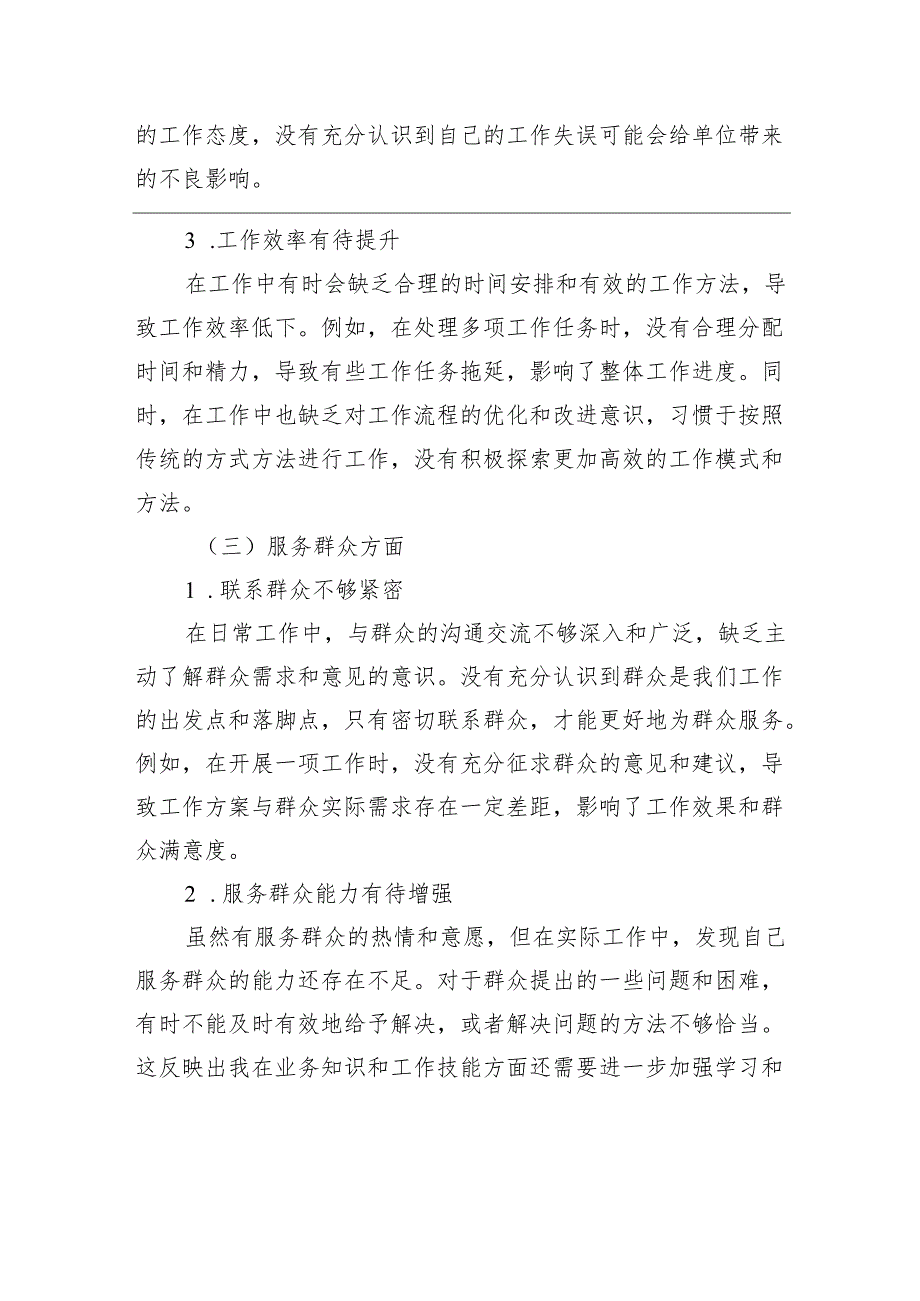 组织生活会“批评与自我批评”发言材料.docx_第3页