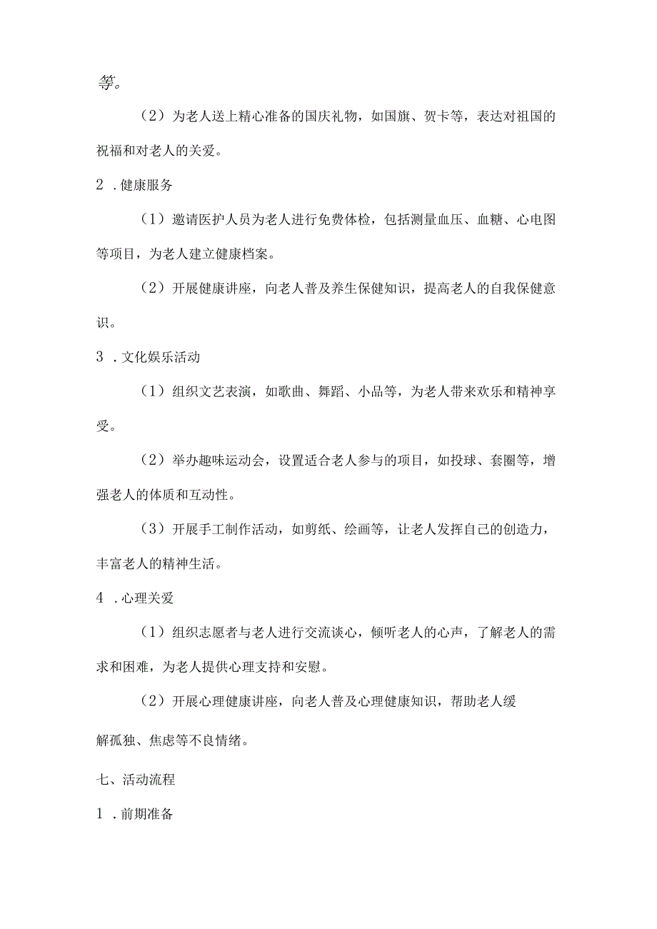 国庆关爱行情暖老人心关爱老人公益活动方案.docx_第2页