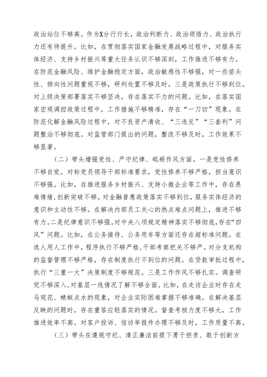 （3篇）银行行长2025民主生活会个人对照检查材料（四个带头）范文.docx_第2页