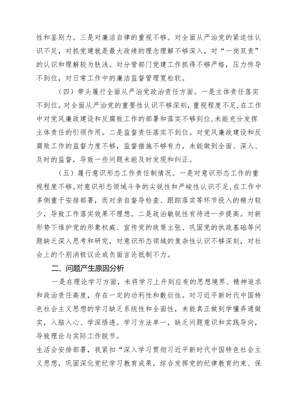 9篇 2025民主生活会“四个带头”对照检查发言材料（个人）汇编.docx_第1页