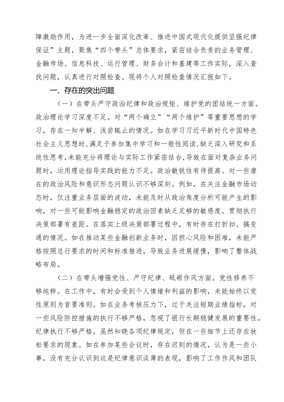 9篇 2025民主生活会“四个带头”对照检查发言材料（个人）汇编.docx_第2页