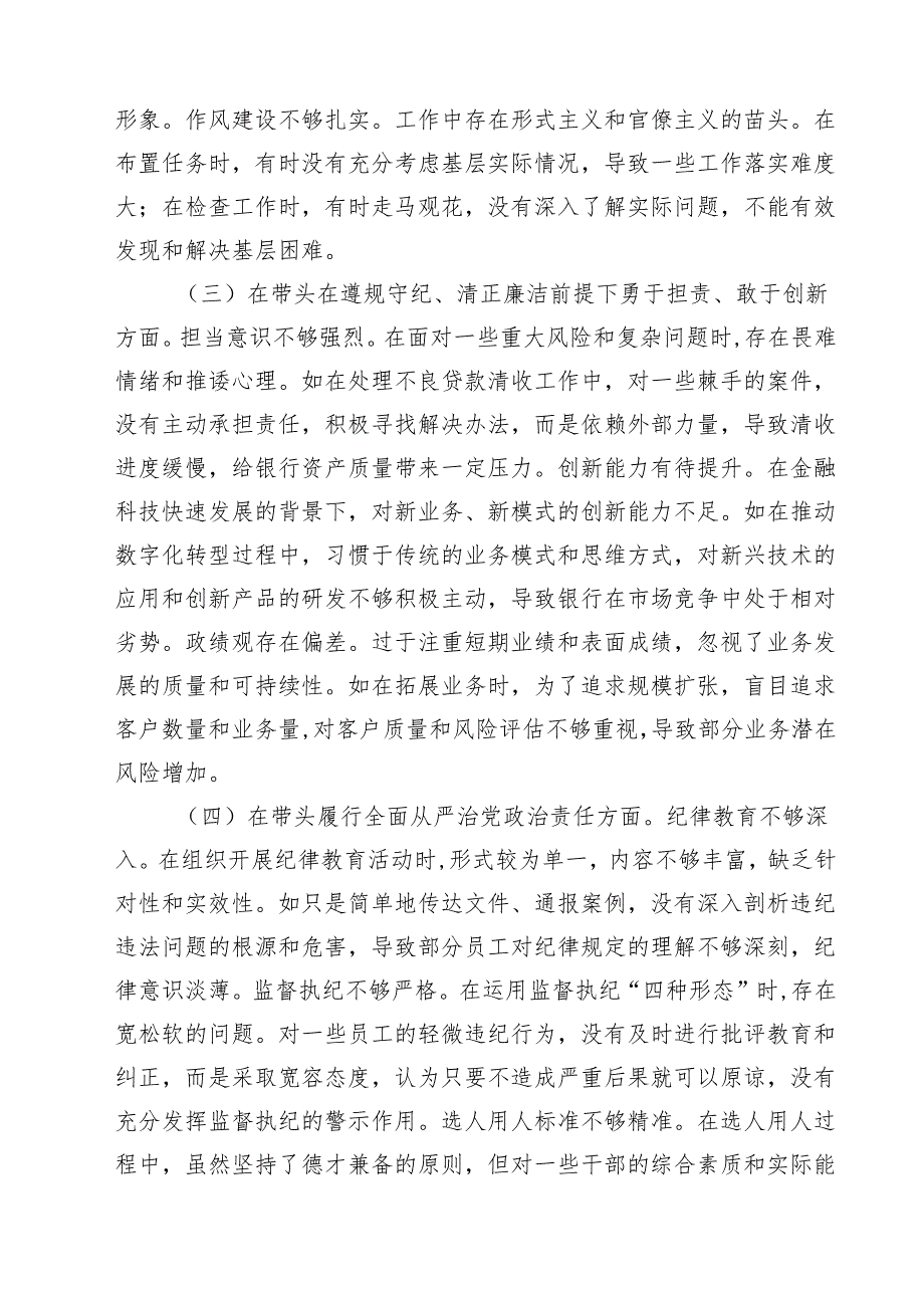9篇 2025民主生活会“四个带头”对照检查发言材料（个人）汇编.docx_第3页