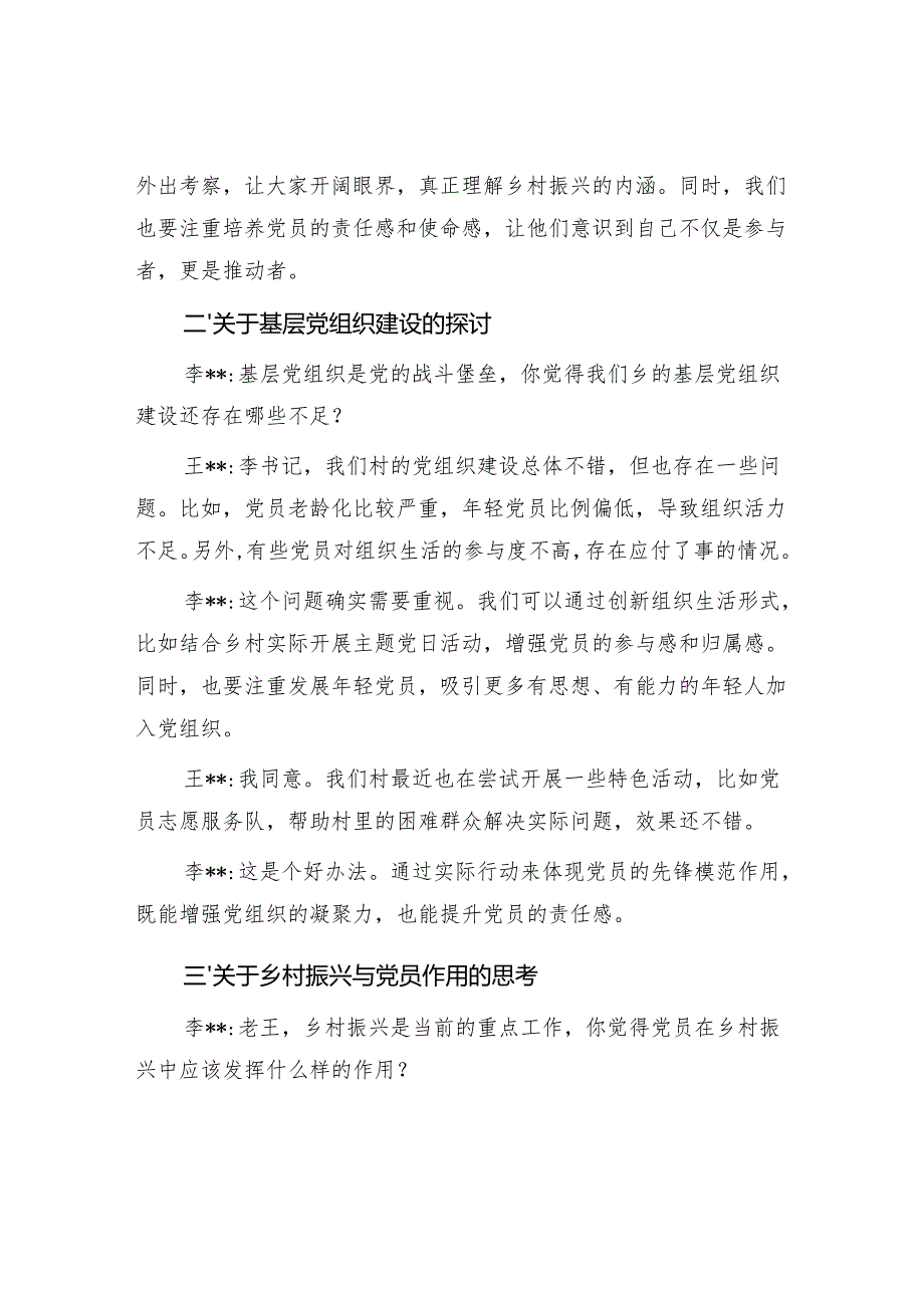 乡镇党委书记和村党支部书记2025年组织生活会谈心谈话记录和村党支部书记2024工作总结.docx_第3页