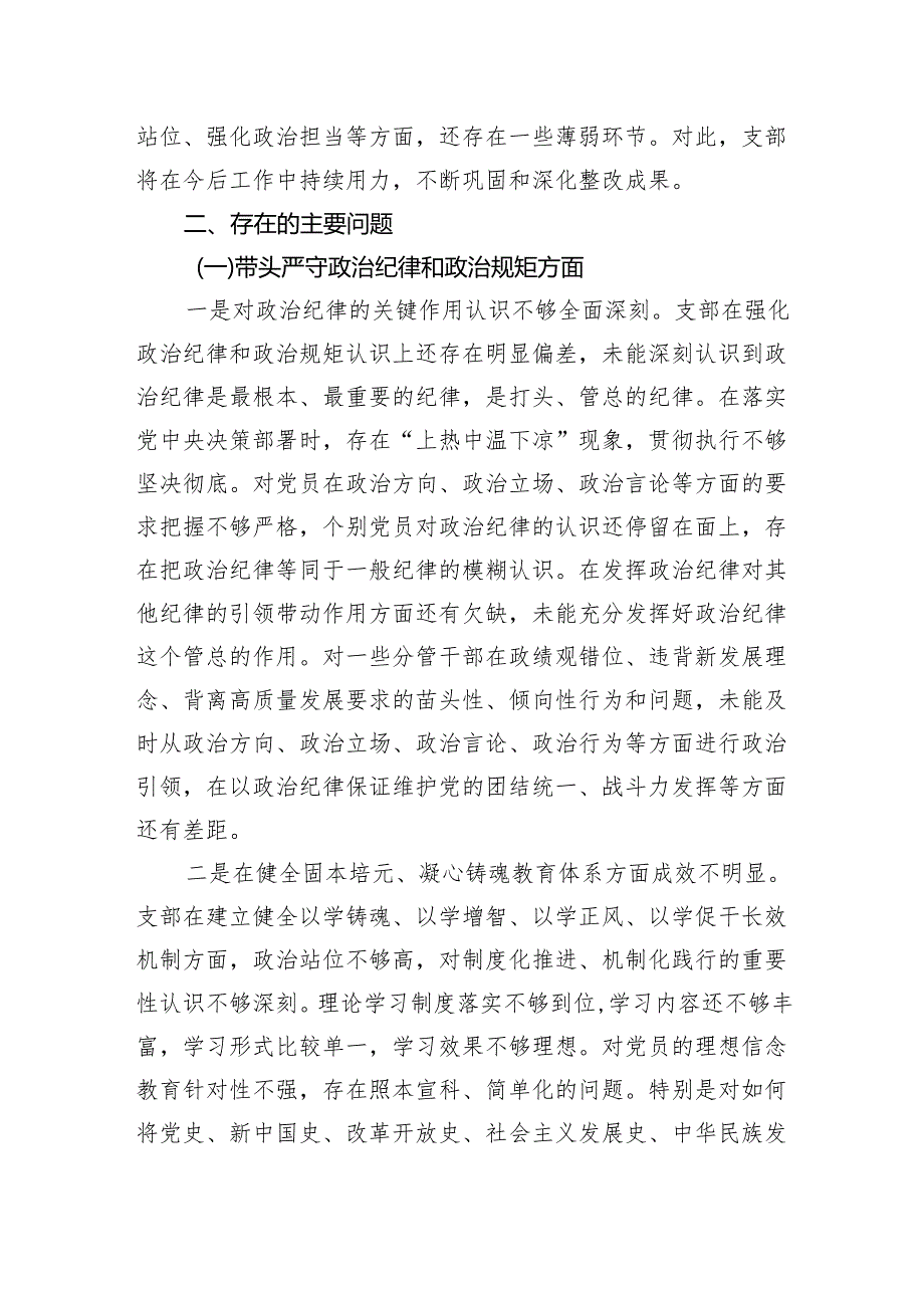 乡镇机关党支部班子2024组织生活会对照检查材料（四个带头）.docx_第2页