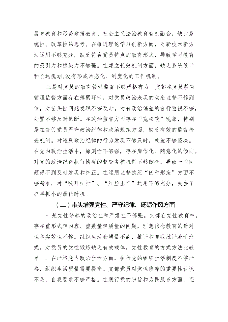 乡镇机关党支部班子2024组织生活会对照检查材料（四个带头）.docx_第3页