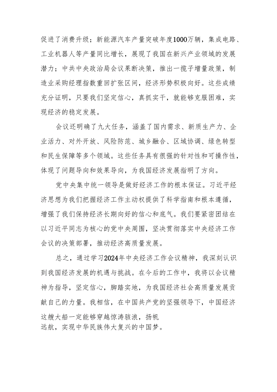五篇最新版2024年中央经济工作会议精神学习心得体会.docx_第2页