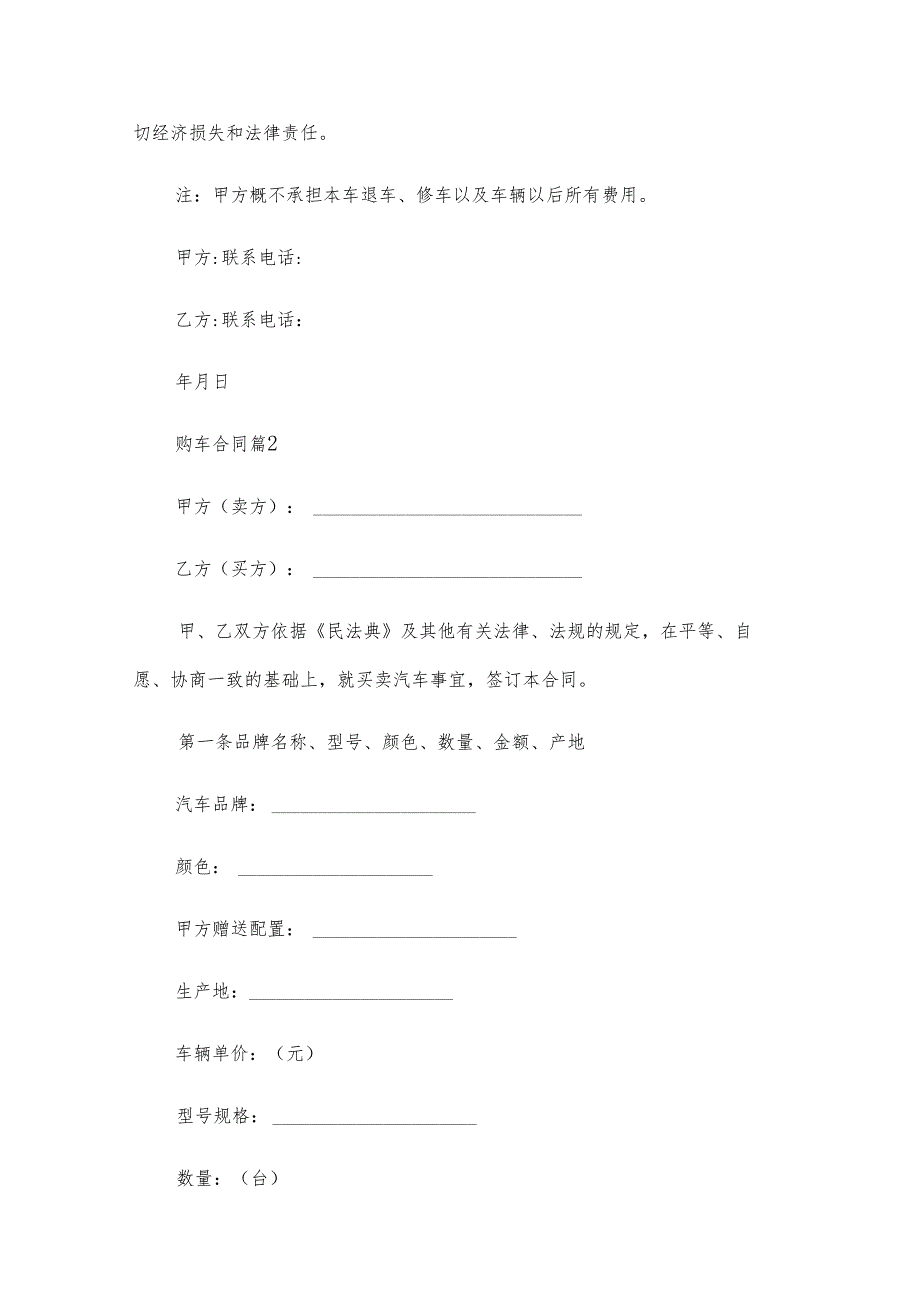 购车合同（26篇）.docx_第2页