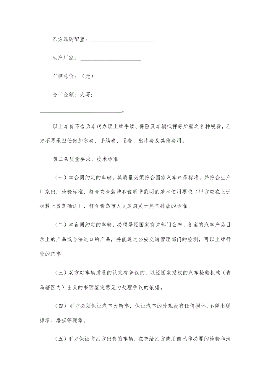 购车合同（26篇）.docx_第3页