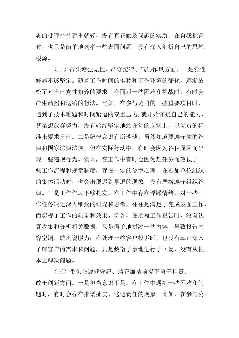 4篇普通党员20242025组织生活会个人对照检查发言材料（四个带头）.docx_第2页