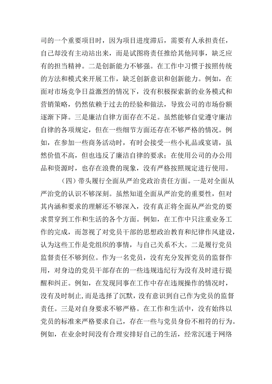 4篇普通党员20242025组织生活会个人对照检查发言材料（四个带头）.docx_第3页