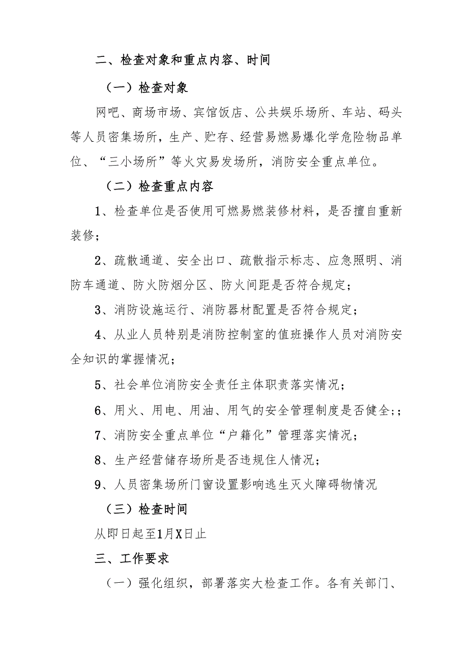 2025年国企开展《元旦、节期间安全生产专项检查》工作方案 （4份）89.docx_第2页