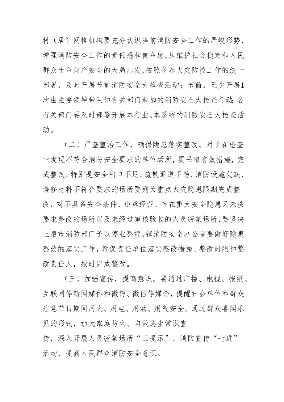 2025年国企开展《元旦、节期间安全生产专项检查》工作方案 （4份）89.docx_第3页