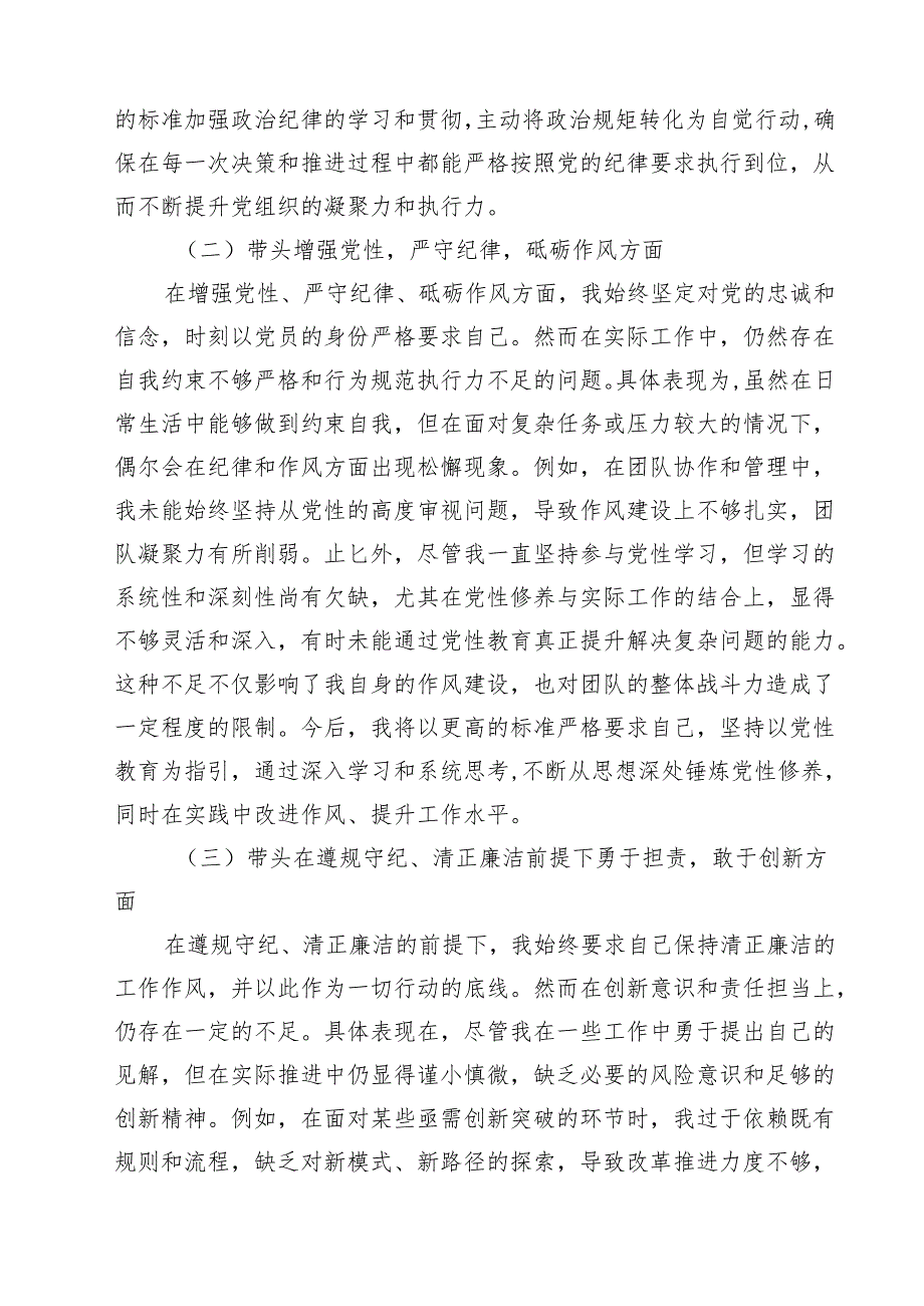 18篇2025年对照带头增强党性,严守纪律,砥砺作风等“四个带头方面”存在的问题原因及今后努力方向详细.docx_第3页