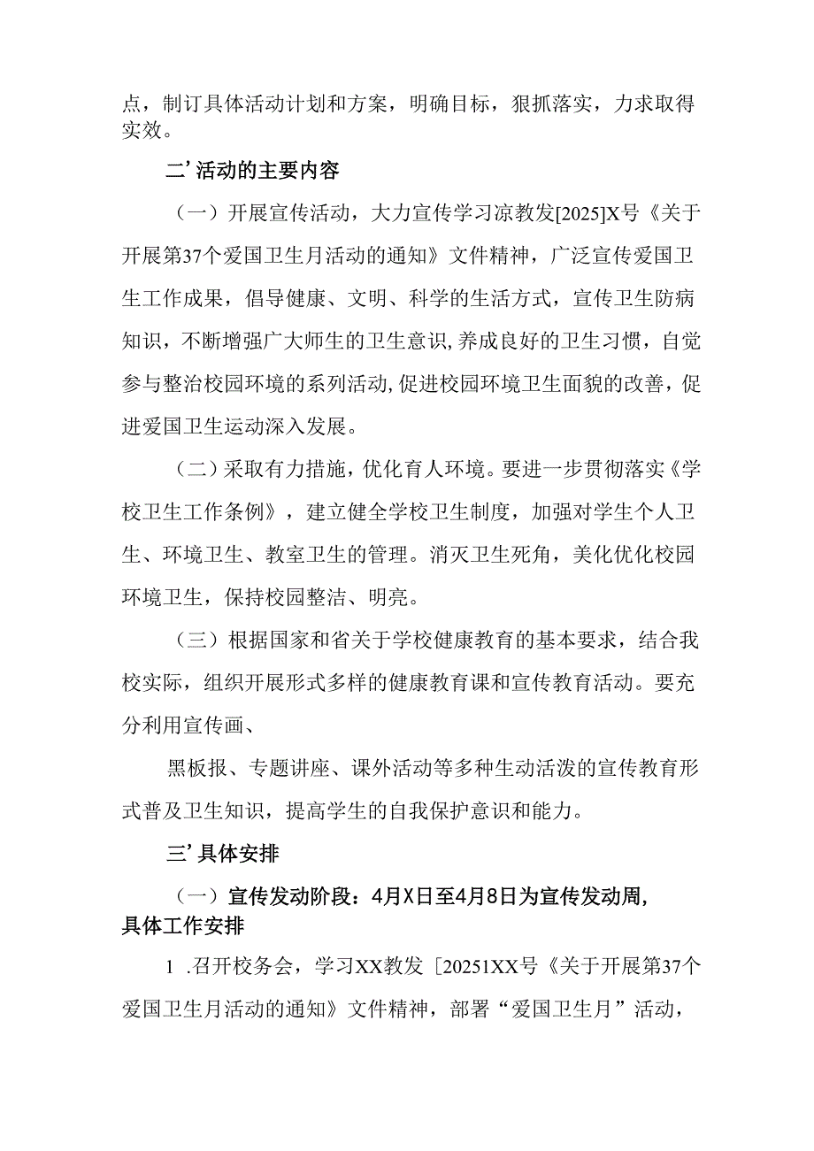 2025年开展《全国第37个爱国卫生月》活动工作方案 （6份）75.docx_第3页