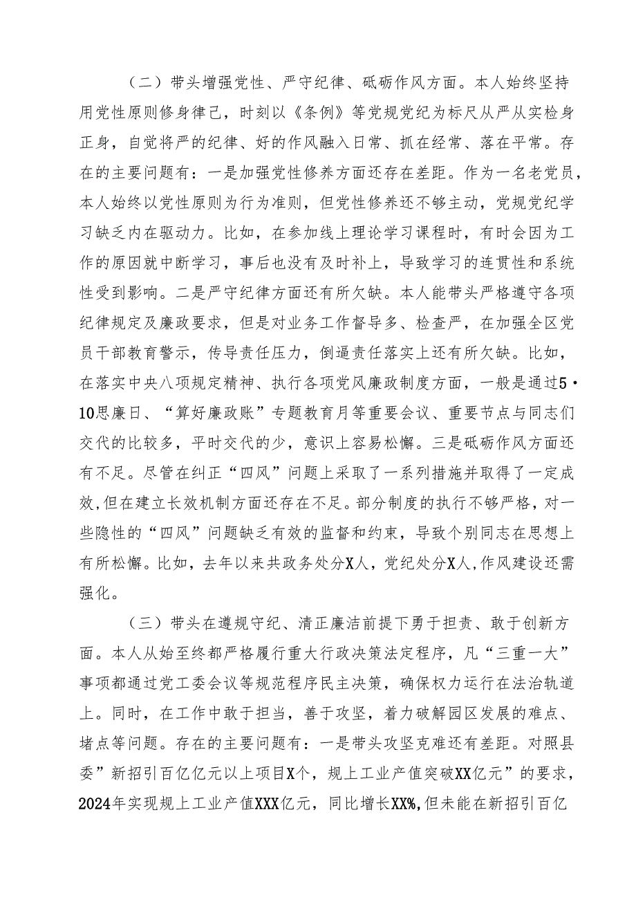 （9篇）2025民主生活会对照检视发言材料（四个带头反面案例剖析）范文.docx_第2页